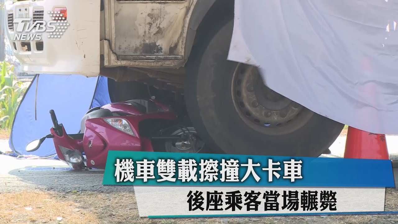 姑載姪撞車!18歲女遭輾斃 母見她「慘壓輪下」哭倒
