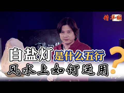 風水 白