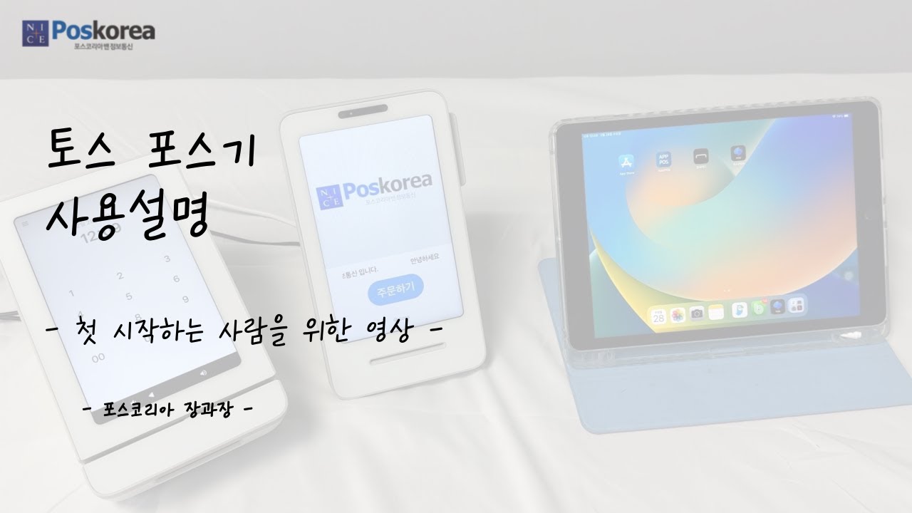 토스 테플릿 포스 IC신용카드 결제 사용 방법