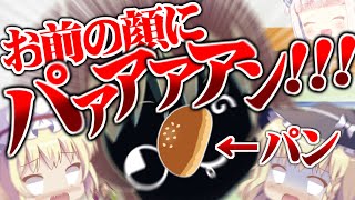 【ゆっくりホラー実況】もんのすごくカオスなゆっくり達が再び悪夢に殴り込みにいくらしいです Part44