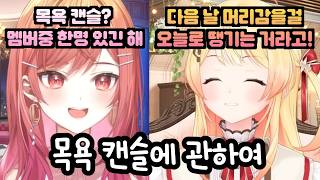 애들아 잘 좀 씻자 [홀로라이브 / 이치조 리리카, 오토노세 카나데]