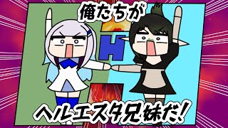 久しぶりでも息ぴったりなヘルエスタ兄妹【リゼ・ヘルエスタ/花畑チャイカ/にじさんじ/手描き】