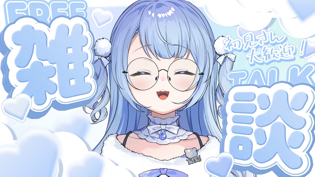 【#朝活】君たちの元気の素、すやりすやです🐻‍❄️@267日目🍼🫧【すやりすや/#新人vtuber 】