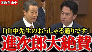 これが新人！？小泉進次郎大臣大絶賛！参政党のレベルが高すぎる【参政党】【高市早苗】【神谷宗幣】【山中泉】【小泉進次郎】#参政党 #神谷宗幣 #和田政宗 #高市早苗