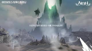 NCSOFT запустит официальный классический сервер Aion версии 1.2. в Корее