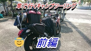隼　GSXー1300R　キャンプツーリング＠36