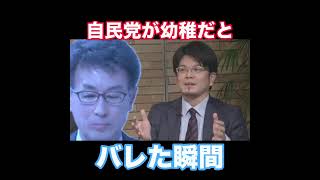【幼稚な自民党議員】消費増税で命を断った１０万人をなんとも思わないのか？