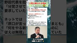 立憲が嫌われる理由が凝縮されてる😣 #政治 #政治ニュース #時事ネタ
