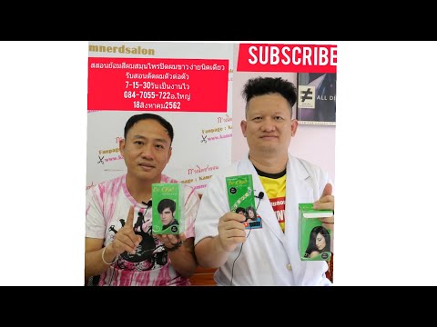 สอนตัดผมฟรี.สอนย้อมสีผมสมุนไพรปิดผมขาว นายแบบ"คุณมิตร แอดเวล"084-7055-722อ.ใหญ่ รับสอนตัดผมตัวต่อตัว