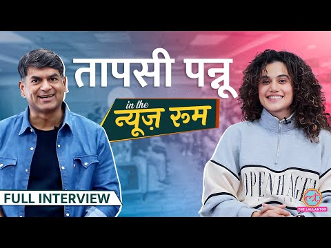 Taapsee Pannu ने Shah Rukh Khan, Anurag Kashyap पर बात की,  Kangana Ranaut पर ये बोलीं GITN