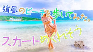 【強風】スカートめくれちゃう。≧▽≦