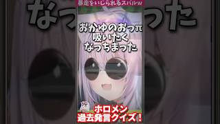 ラジコン壺おじでに弄られまくるスバル&様子のおかしい新人と何かが『G』なおかゆん【ホロライブ/ホロライブ切り抜き/さくらみこ/大空スバル/猫又おかゆ/白上フブキ/大神ミオ/尾丸ポルカ】#shorts