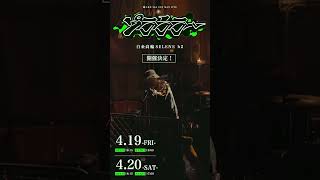 #獅子志司 2nd ONE MAN LIVE -プラウラー- 開催決定!!