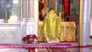 Η Θεία Λειτουργία της Κυριακής  10 2 2019