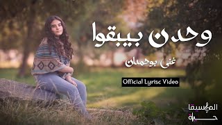 Download lagu وحدن - فيروز - غنى بوحمدان | Ghina Bouhamdan -  Lyrics Video mp3