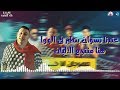 مهرجان عندنا نسوان بتطير فى الهوا هنا منتجع الالبان | الزعيم - الونش - لبط - فراويله 2019 مهرجان عندنا نسوان بتطير فى الهوا هنا منتجع الالبان | الزعيم - الونش - لبط - فراويله 2019