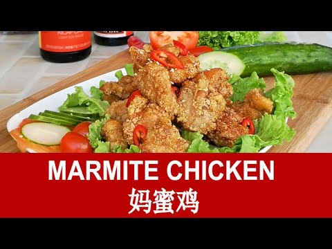 Marmite Chicken 妈蜜鸡- How to prepare in 4 quick steps