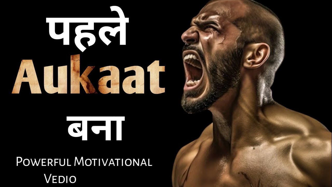 पहले औकात बना 😤 💯 ||Best Powerful Motivational Vedio ||Speech By Disaster||#motivation#motivational