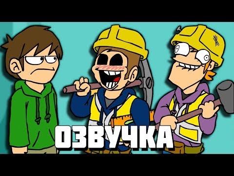 Eddsworld - Hammer & Fail (Часть 1) (Русская Озвучка)