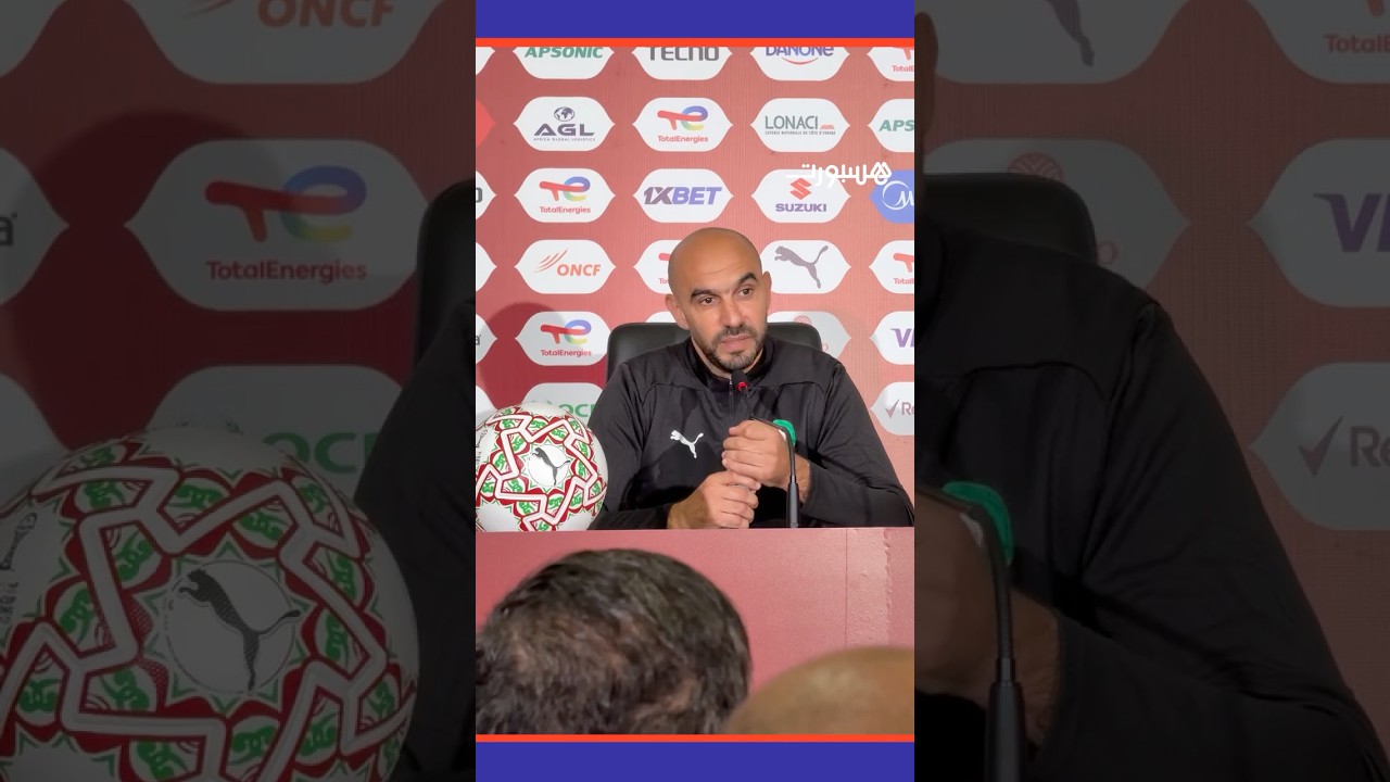 الركراكي: النقد يساعدنا أيضا thumbnail