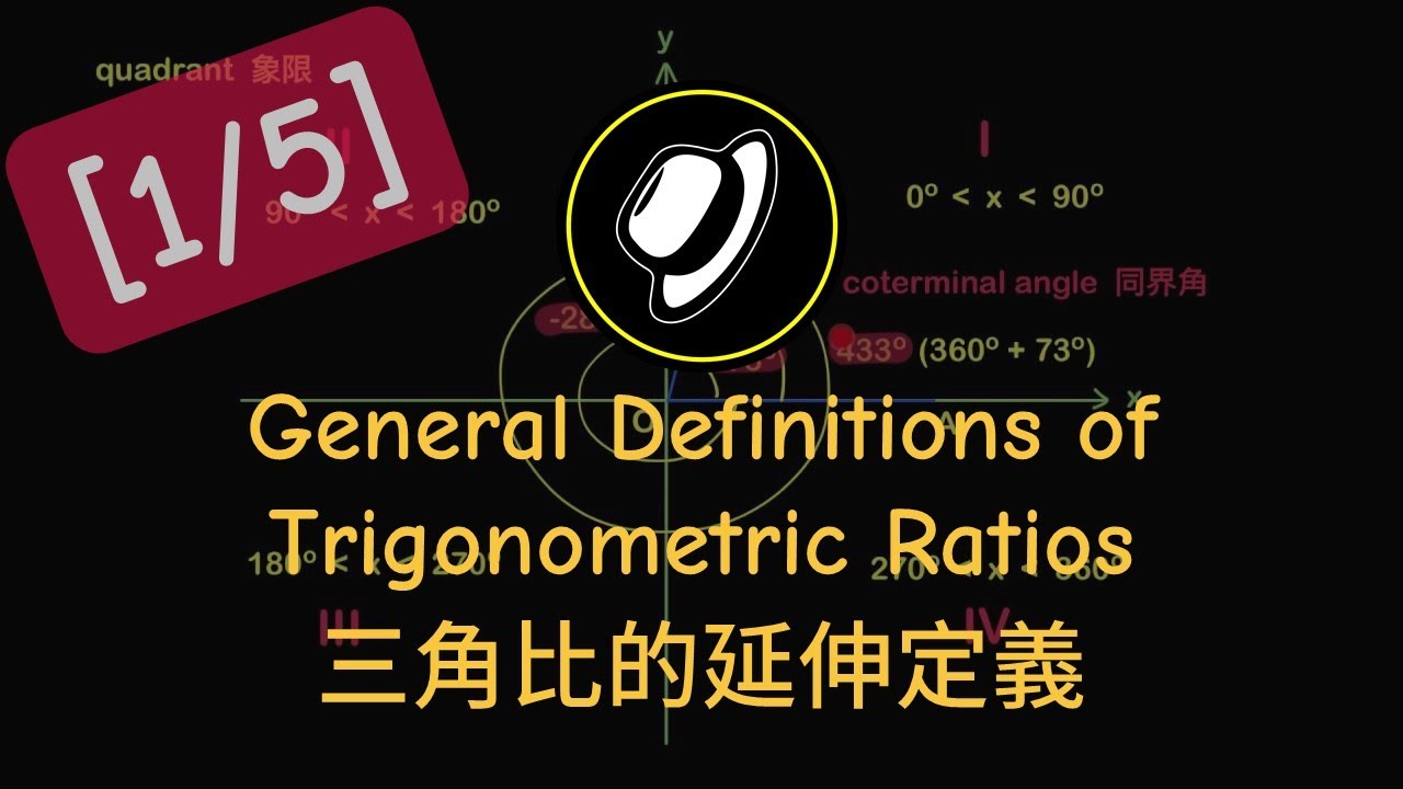 DSE 數學｜Geometry 幾何｜More about Trigonometric Ratios 續三角比