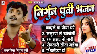Download lagu #Bhojpuri Nirgun jukebox #pankaj Puri New #छपरहिया पुर्बी भजन Top 5 Superhit #Nirgun_Bhajan 2023 mp3 Download lagu #Bhojpuri Nirgun jukebox #pankaj Puri New #छपरहिया पुर्बी भजन Top 5 Superhit #Nirgun_Bhajan 2023 mp3