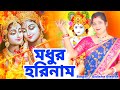 মধুর হরিনাম Hare Krishna Krishna Bhajan BRM Devotional Hare Krishna Hare Rama Bi