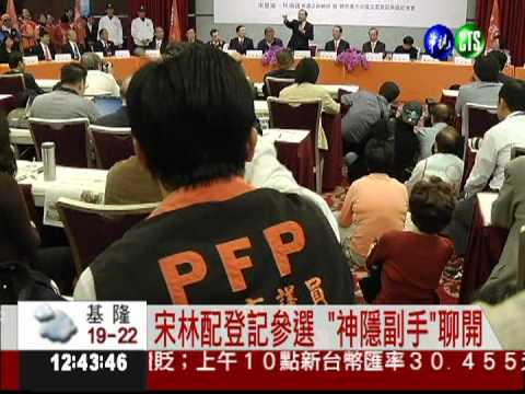 秀證明書棄美籍 宋林配登記參選