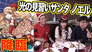 モンスト 聖夜に響くジングルベル 究極 2回目はクシナダで初クリア 光の見習いサンタ ノエル تنزيل الموسيقى Mp3 مجانا モンスト 聖夜に響くジングルベル 究極 2回目はクシナダで初クリア 光の見習いサンタ ノエル تنزيل الموسيقى Mp3 مجانا