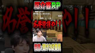 温泉スタッフに対して迷惑客RPするけんき【はりま/けんき/羽流ぴょこ/ストリヌ/切り抜き】#けんき  #切り抜き#ストリヌ