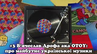 В‘ячеслав Дрофа ака OTOY: про майбутнє української музики | САМОВИВІЗ #3