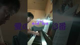 Download lagu F.Liszt  愛の夢　第3番 mp3