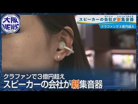 聞こえの悩み解決へ&hellip;最新イヤホンがすごい