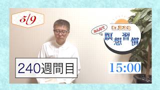 【マインドフルネス】みんなで瞑想習慣！第240週【15分】