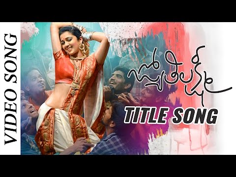 జ్యోతిలచ్చిమి