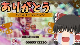【東方ダンマクカグラ】イベント結果発表おぉぉぉぉぉぉぉぉぉ！！！【ゆっくり実況】【ダンカグ】#ダンカグ