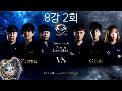 [2017.06.03] G-Toring vs  G Fam 8강 2회 -  블소토너먼트 2017 코리아 시즌2