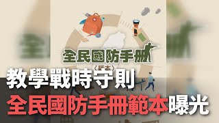 [討論] 台灣要如何加強一般民眾的國防技能？