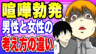 【フェルミ】※喧嘩になる前に見て下さい。男性と女性の考え方の違い【まとめ/切り抜き/男女関係/恋愛】