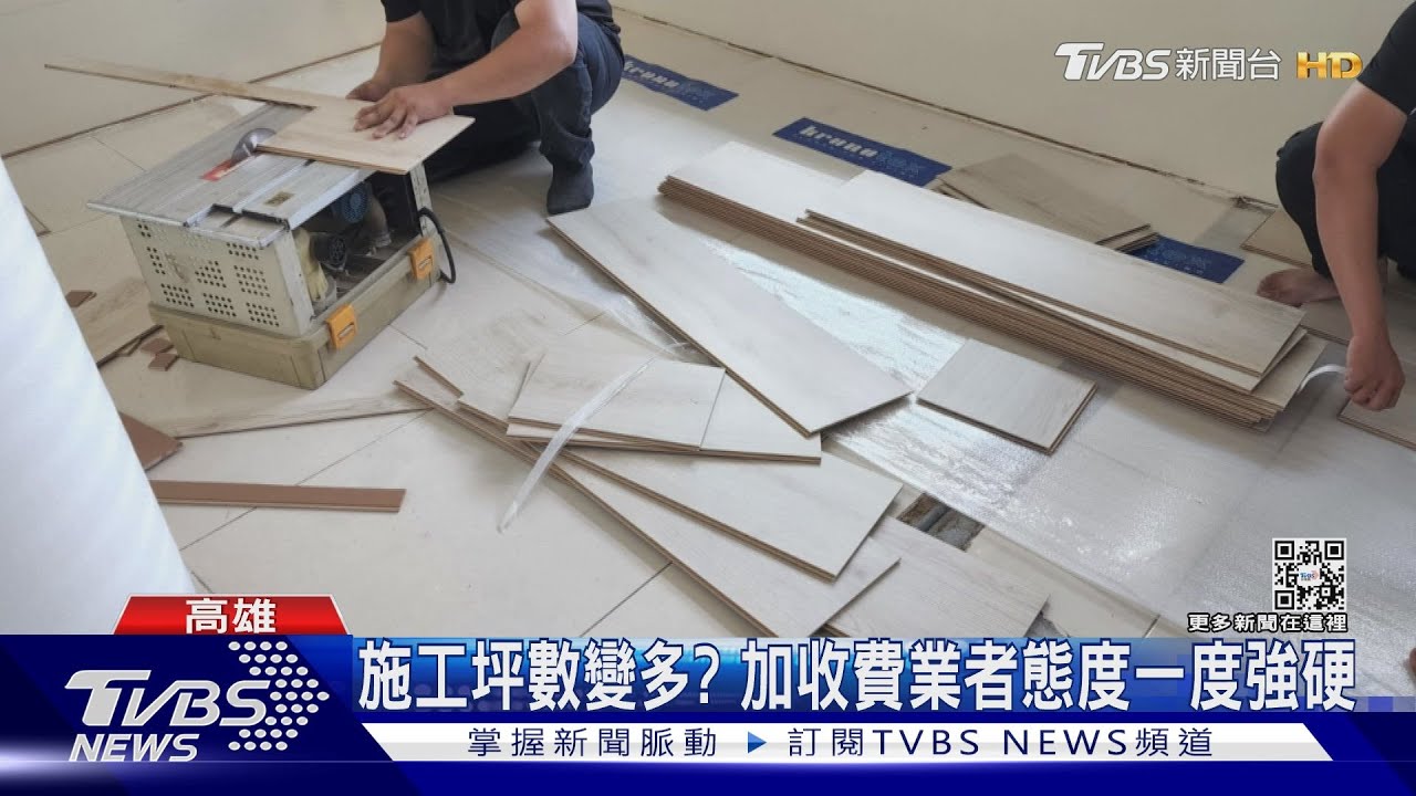 鋪地板丈量跟施工差2坪 業者險多收萬元!民眾調畫面打臉