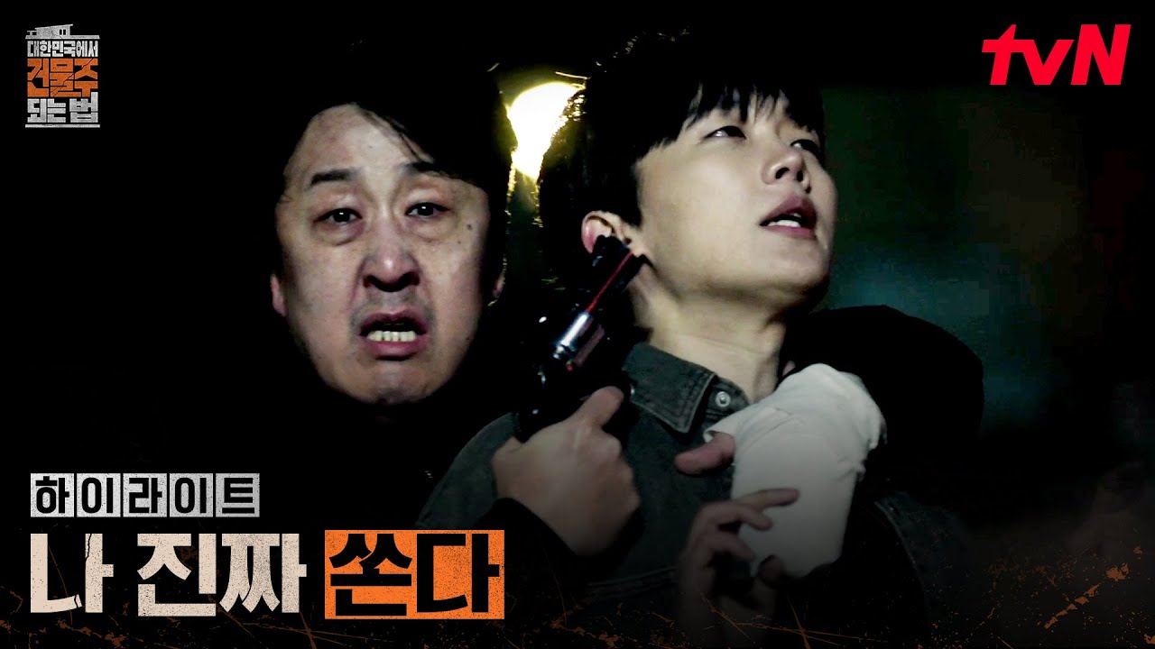 6화 하이라이트｜세입자에서 살인자로, 한순간에 뒤바뀐 현봉식의 운명 #대한민국에서건물주되는법 EP.6