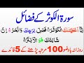 5 Biggest Benefits Reading Of Surah Kausar | Surah Kausar ki Fazilat by Asif Islamic Tv