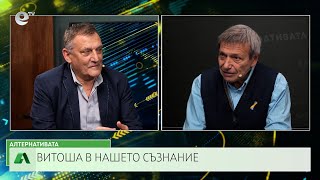 АЛТЕРНАТИВАТА С КРАСЕН СТАНЧЕВ | 13.12.2024