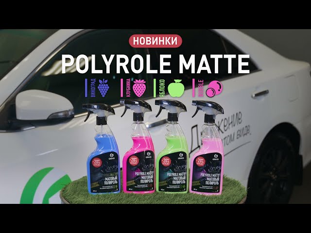 Polyrole Matte (ваниль) полироль пластика 600мл. 110395 ГРАСС