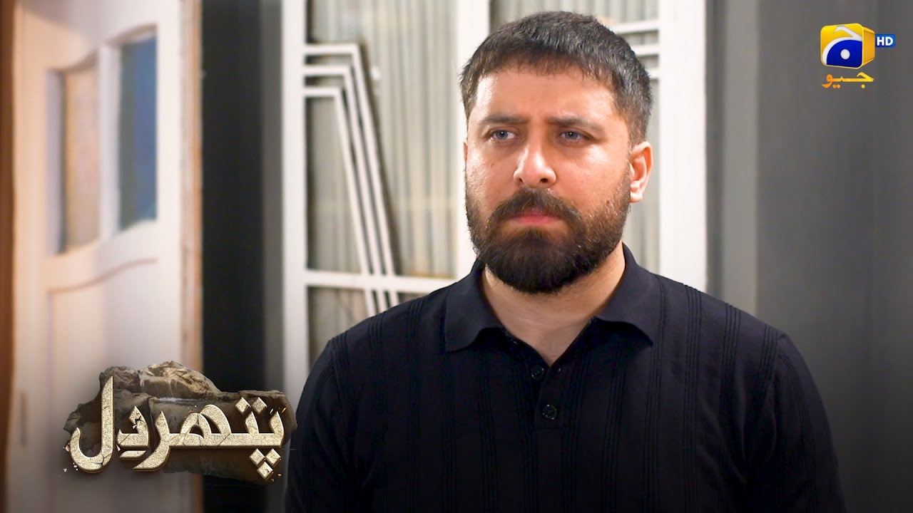 Zain Hua Makkar Maa, Behan Ki Harkaton Se Pareshan || Pathar Dil || Har Pal Geo