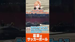 【VCR GTA3】先輩の葛葉に対してイブラヒムの超辛辣な一言