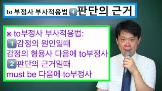 31. 부사적 용법- 판단의 근거