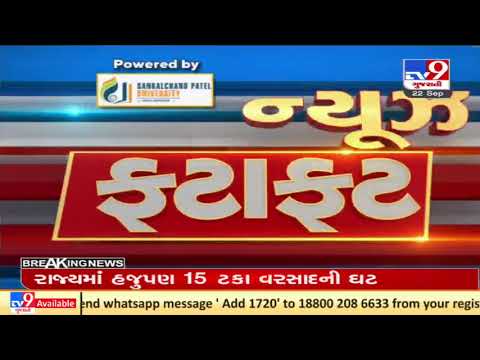 Top news stories from Gujarat : 22/9/2021 | TV9News