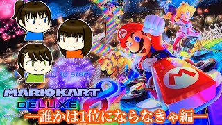 【ダメかも】目指せ一位！NPCを蹴散らしていけ。【妹＆いとこと】