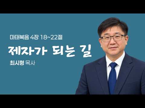 제자가 되는 길